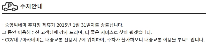 대구아카데미 CGV 주차