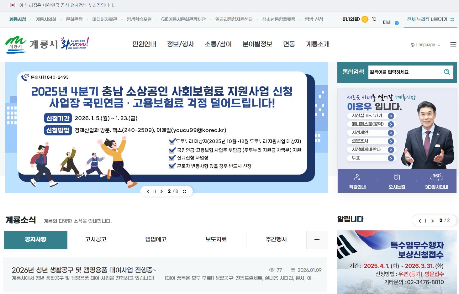 계룡시청 공식 홈페이지 바로가기 : 민원, 관광, 시정소식 등 다양한 서비스 안내 관련 사진