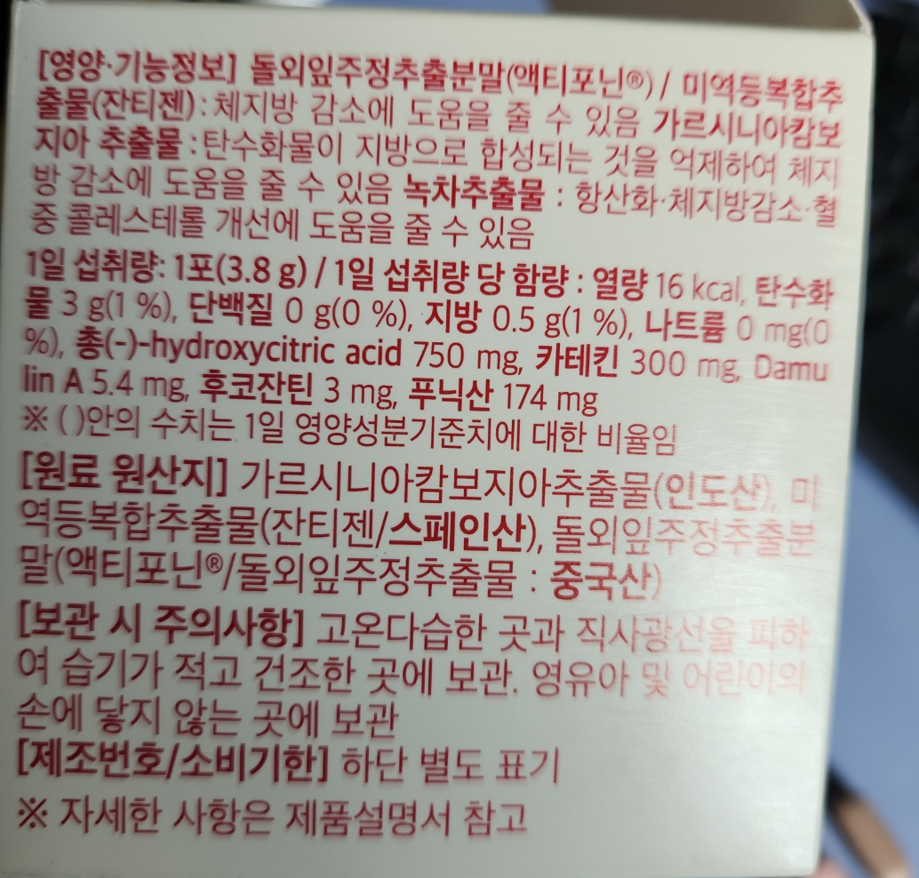 버닝올로지 디데이 신봉선 다이어트 보조제 후기(내돈내산)