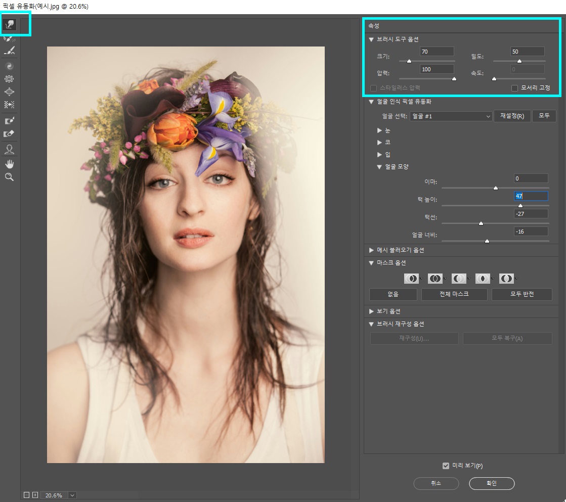 포토샵얼굴갸름하게8