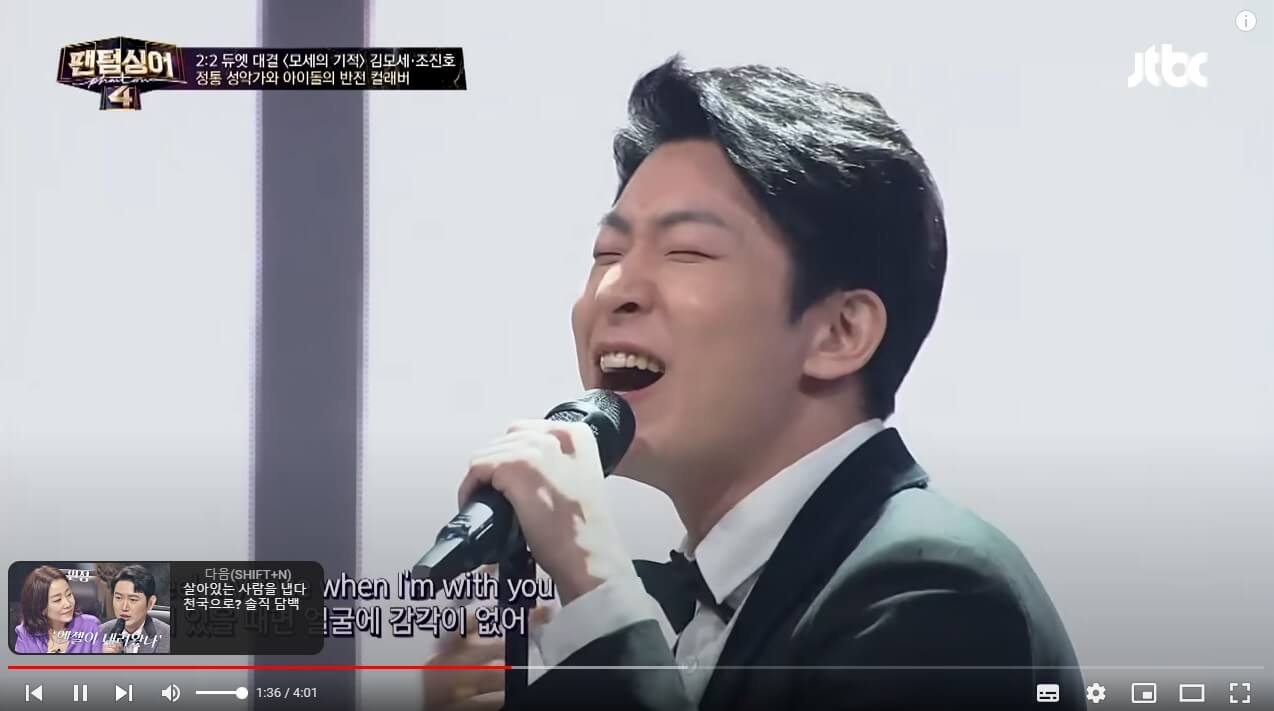 팬텀싱어4-조진호-김모세-본선-2라운드