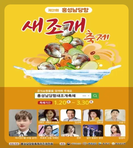 남당항 새조개 축제_1