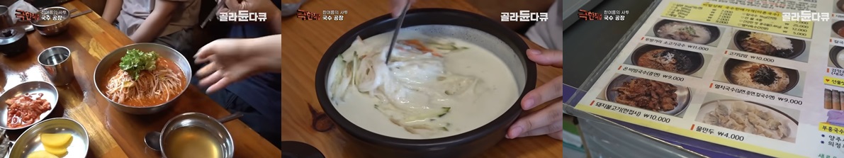 감악산 국수맛집 부흥국수