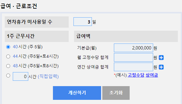 연차수당 계산방법