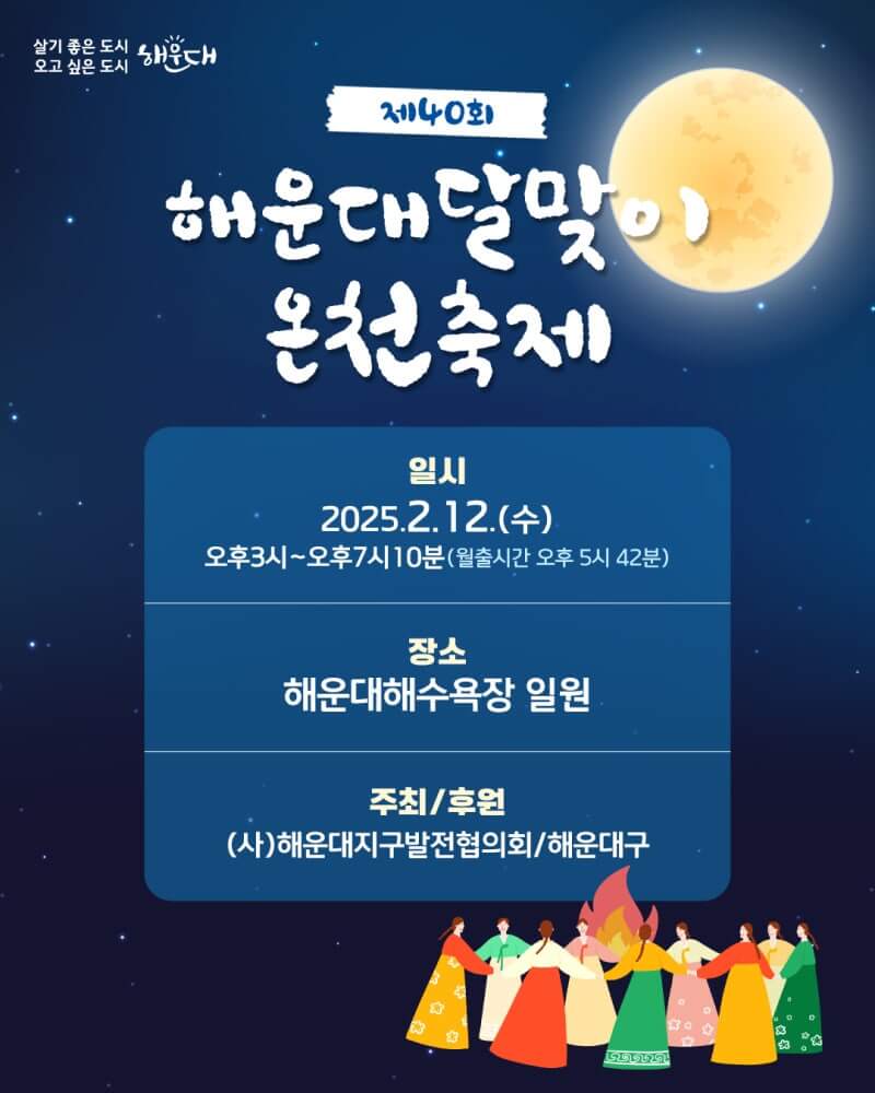 2025년 정월대보름 전국 일정, 행사내용, 주차안내