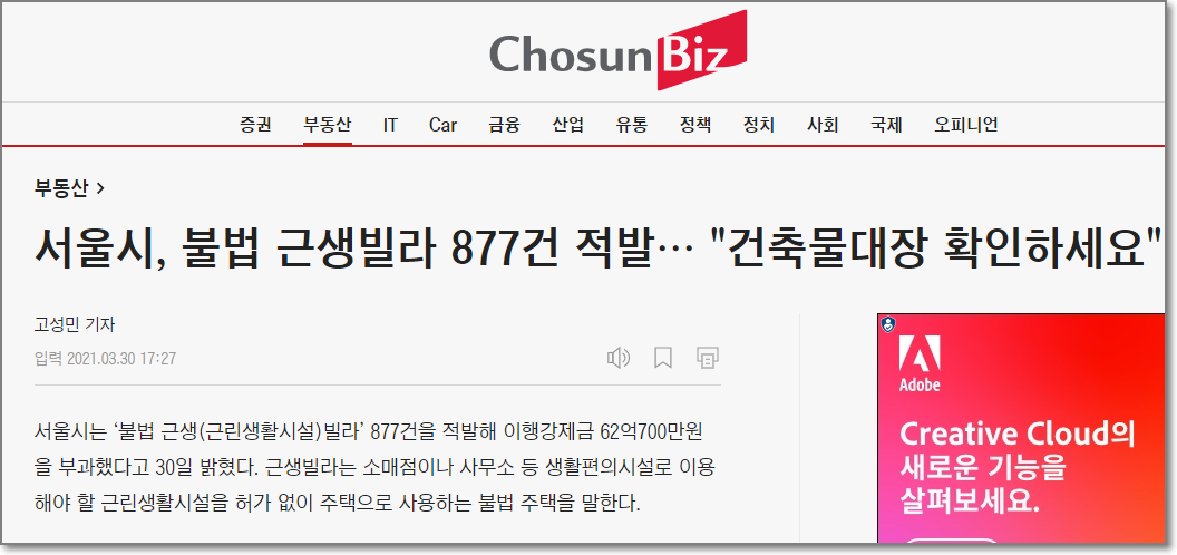 근생빌라-피해자-또다른기사