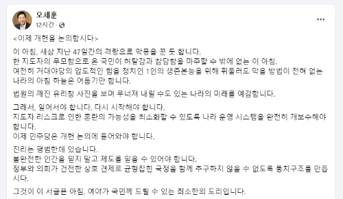 오세훈 개헌 논의 발언 이유 배경