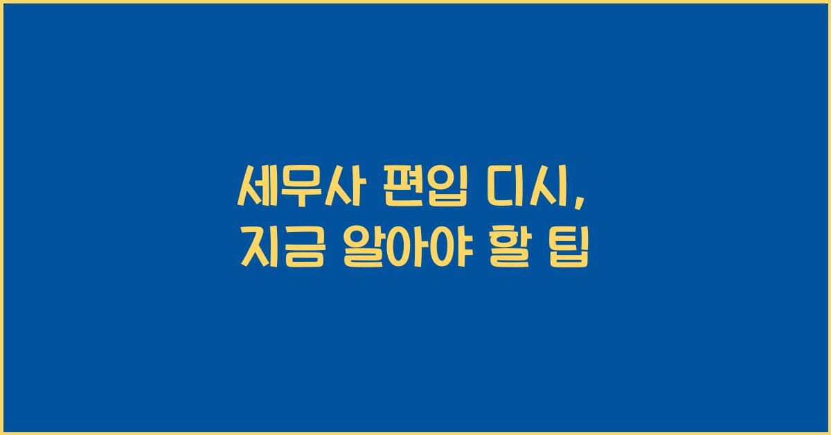 세무사 편입 디시