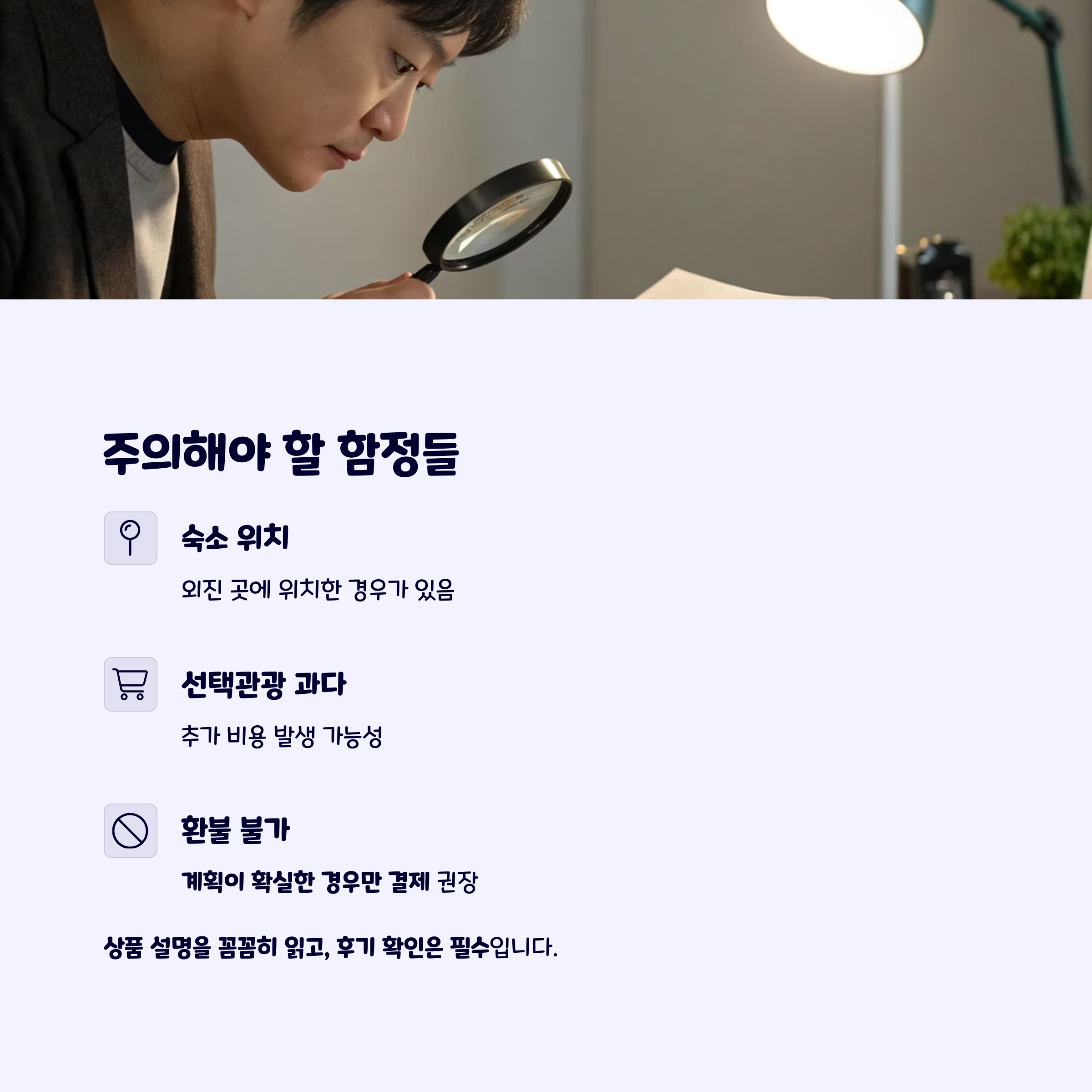 땡처리상품주의할점