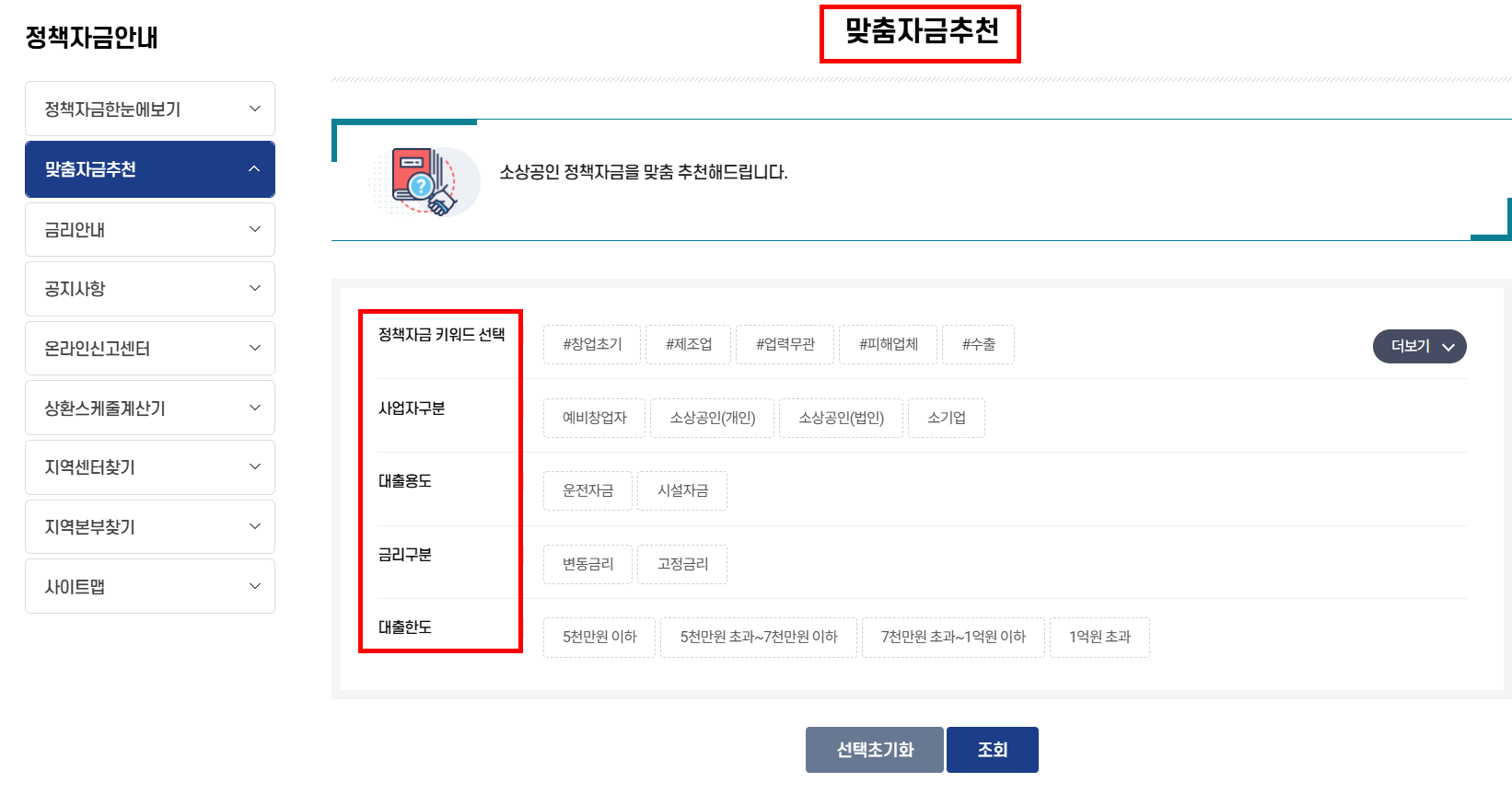 맞춤자금추천