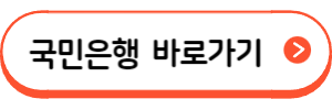 KB 청약(주택종합저축)담보대출