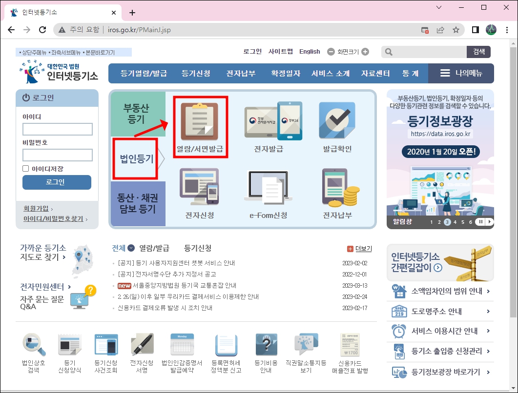 법인등기부등본 열람/발급