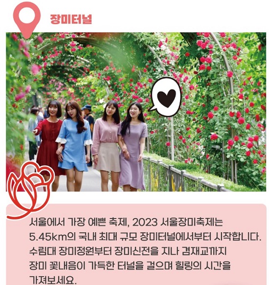 서울장미축제