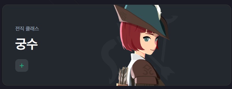 궁수-계열-궁수