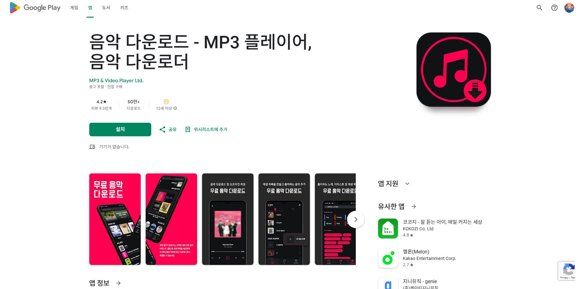 무료 음악 다운로드 어플, 음악 다운로드 방법