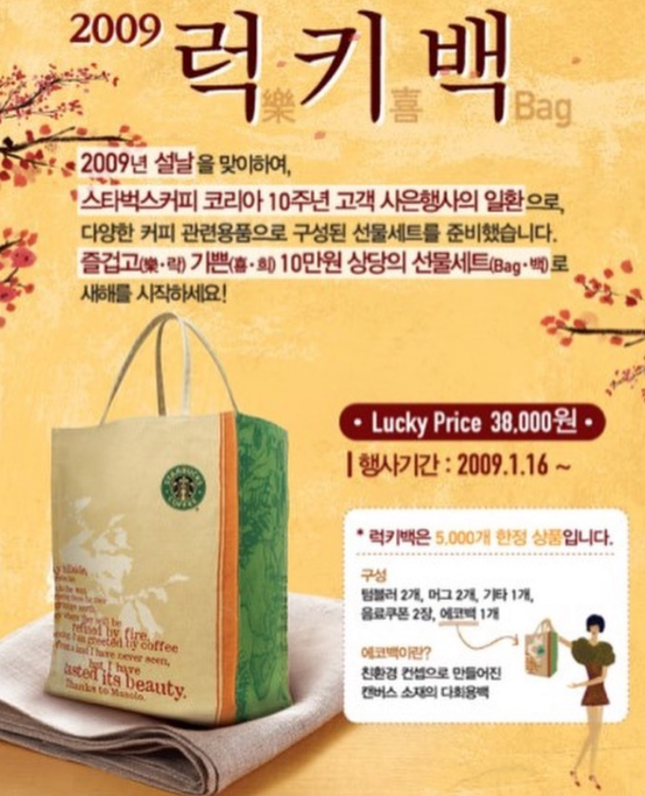 역대-스타벅스-럭키백-실물-가격-변천사-(07년~25년)