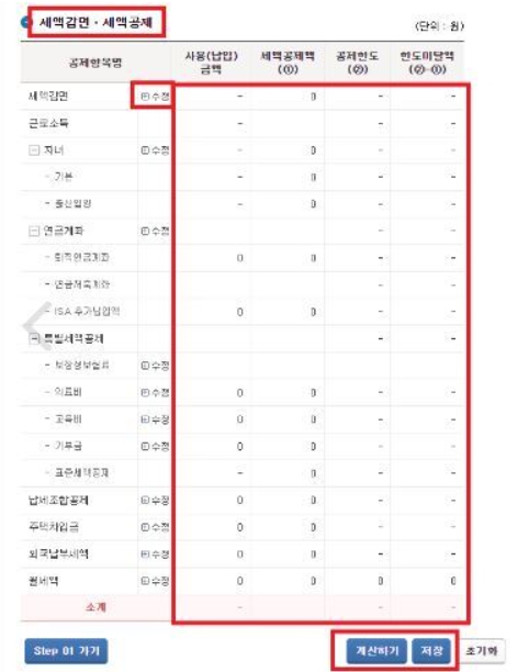 2024 연말정산 미리보기 서비스