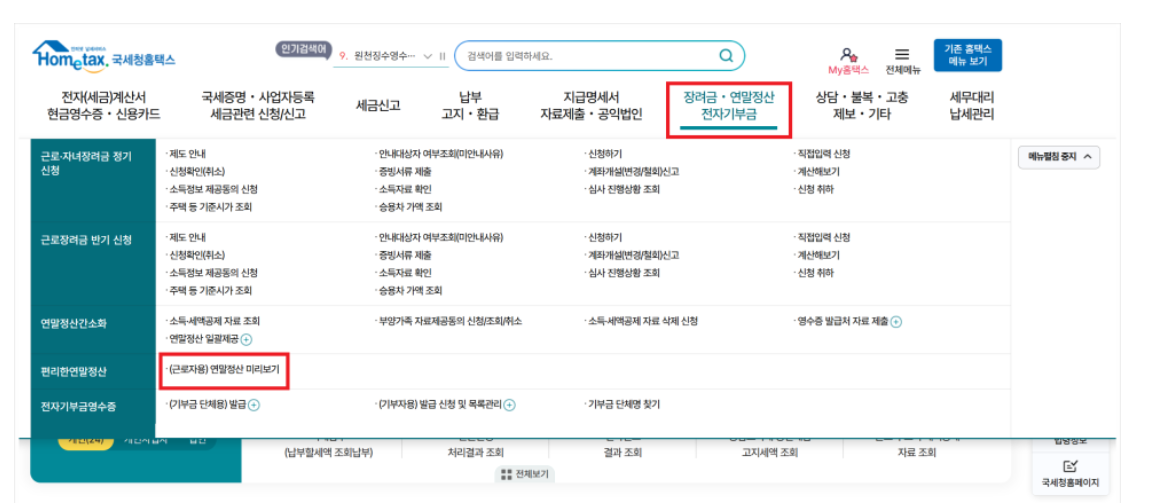 연말정산기간