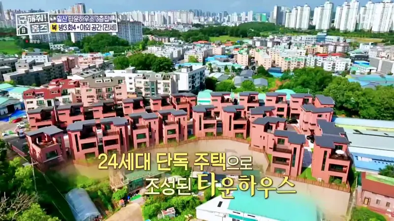 구해줘홈즈 고양시 일산서구 덕이동 최강 옆집 하우스 매물 가격 및 구조 인테리어 리모델링 소개
