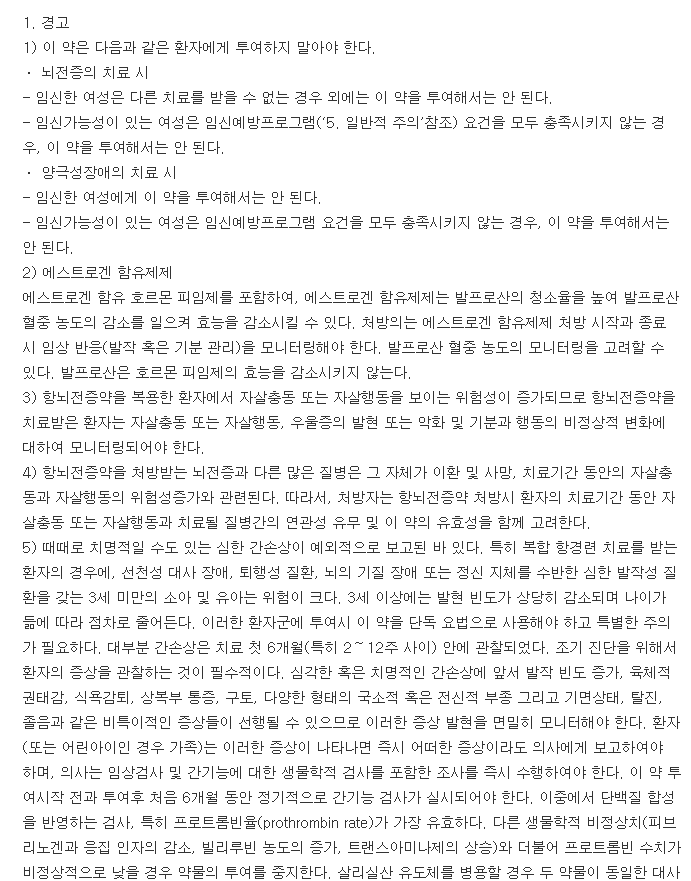 오르필서방정300mg-복용-주의사항