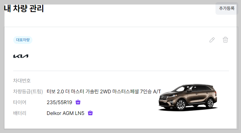 타이어 가격비교 사이트