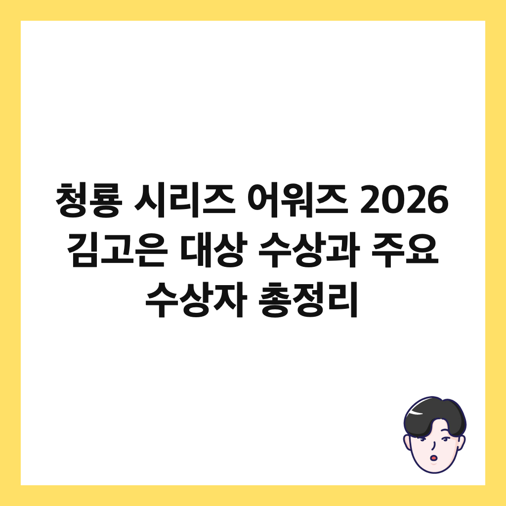 μ²λ£‘ μλ¦¬μ¦ μ΄μμ¦ 2026 κΉκ³ μ λμ μμκ³Ό μ£Όμ μμμ μ΄μ 리 μΈλ€μΌ