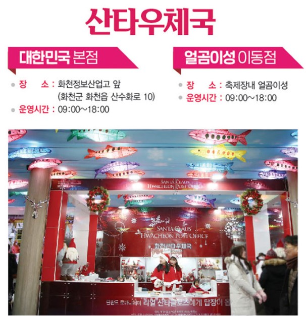 2025 화천 산천어축제 이벤트