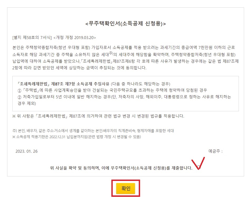 무주택확인서 발급