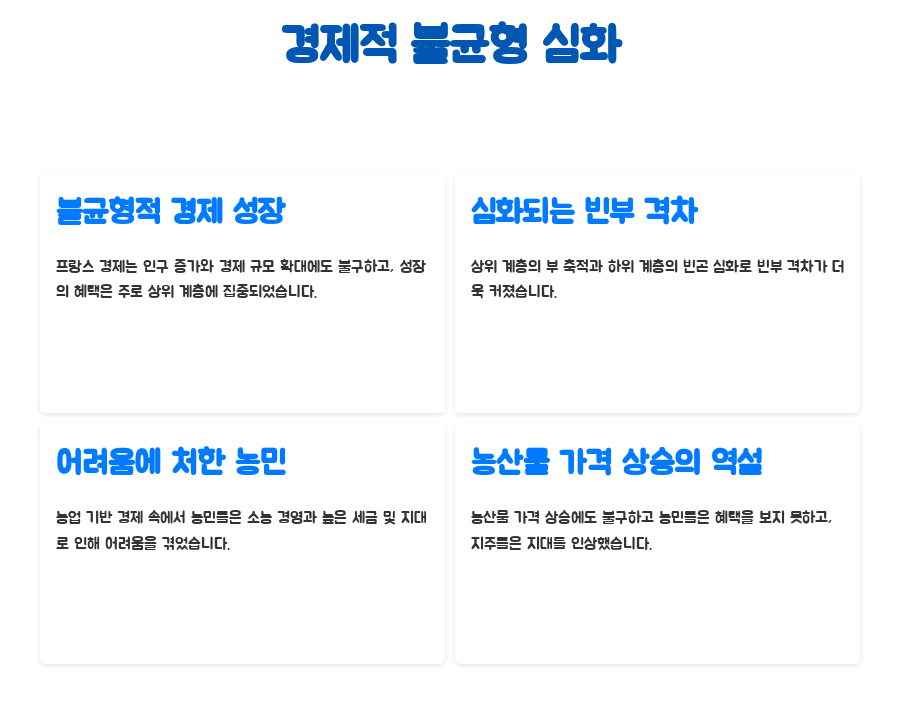 구제도의 모순, 프랑스 혁명의 씨앗은 무엇이었을까? - 경제적 불균형, 빈부 격차 심화 구제도의 모순, 프랑스 혁명의 씨앗은 무엇이었을까? - 경제적 불균형, 빈부 격차 심화