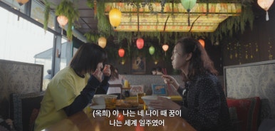 미지의 서울 12회 줄거리(11)