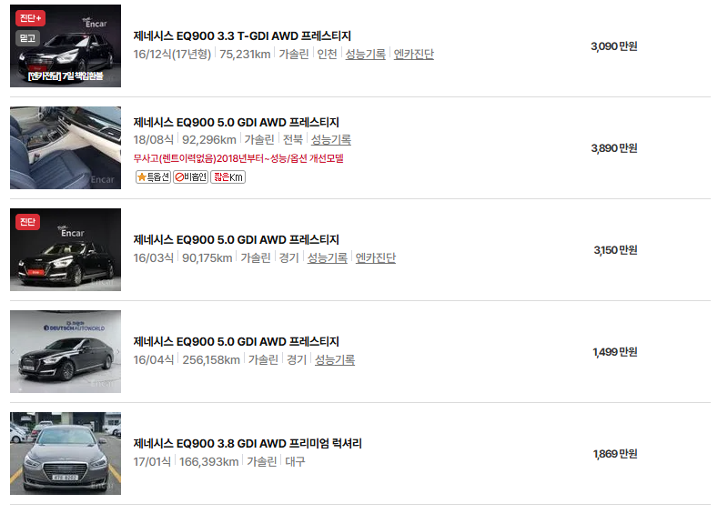 제네시스 EQ900 중고차 가격 시세표 유지비