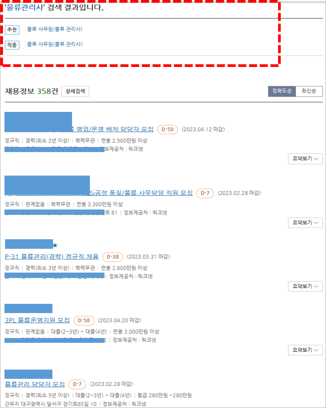 물류관리사 채용정보