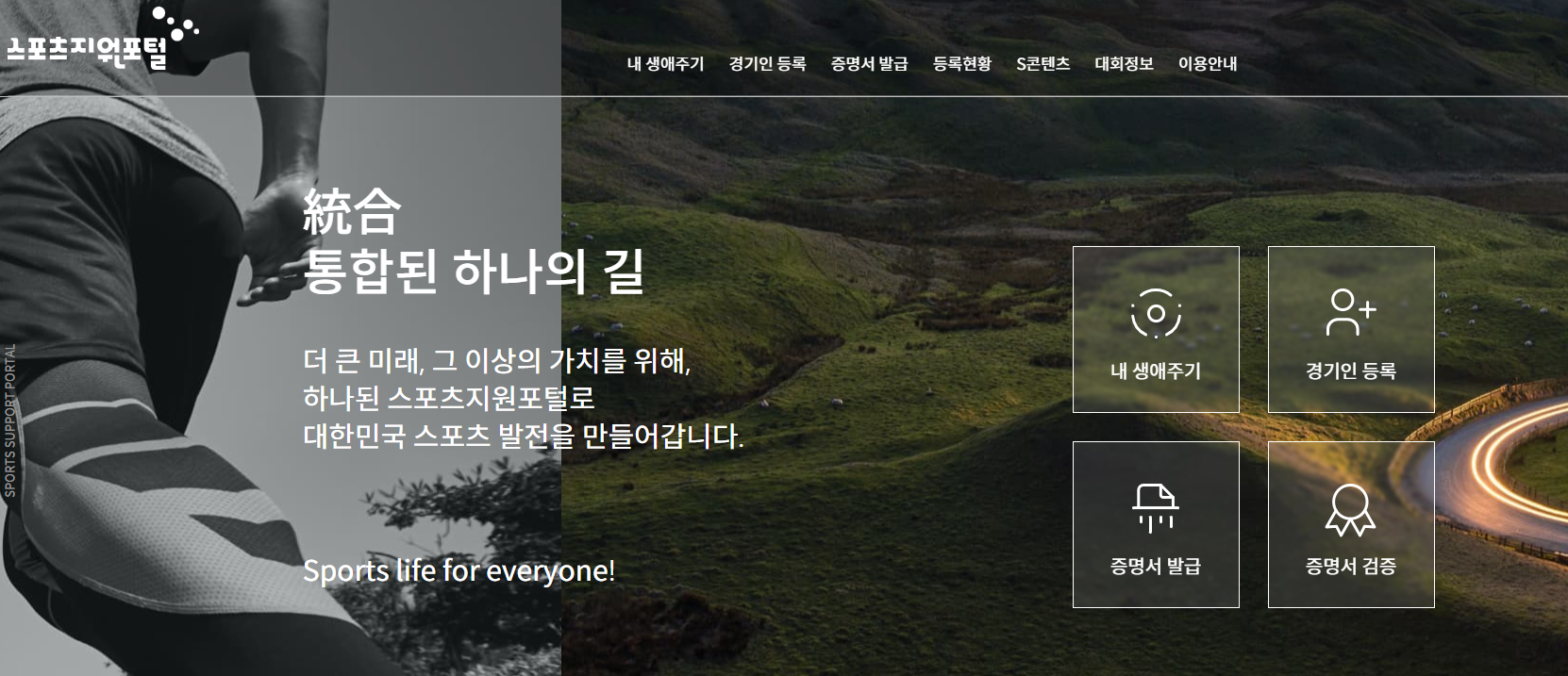 스포츠 지원 포털