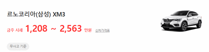 XM3 중고차