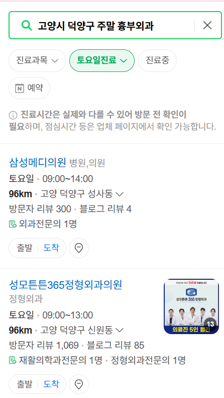 고양시 덕양구 주말 토요일 일요일 흉부외과 진료 병원 목록 ❘ 공휴일 진료 영업 병원 리스트 찾기