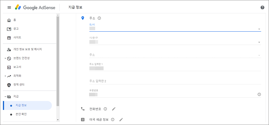 구글 애드센스 집주소 변경방법.