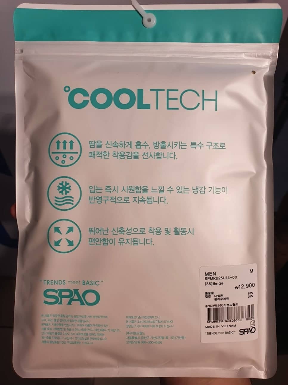 스파오 쿨테크 심리스 V넥 반팔