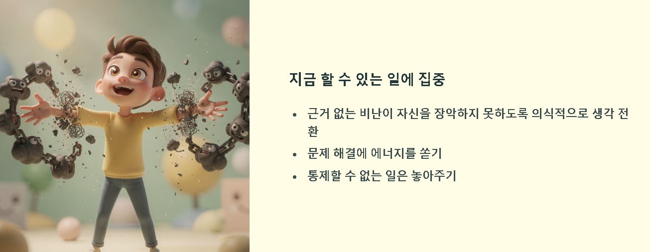 자존감 높은 사람들의 7가지 습관