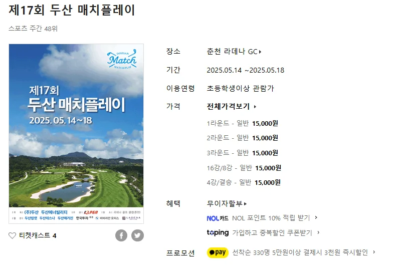 두산 매치플레이 조편성표 경기방식 우승상금