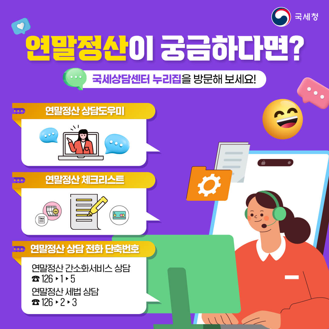 2025년 연말정산 간소화 서비스