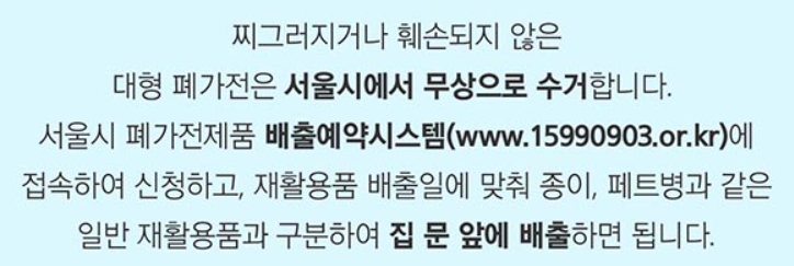 대형폐기물 무상 수거