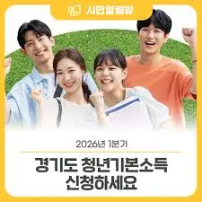 경기도-청년기본소득