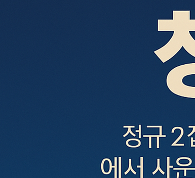 임영웅 IM HERO2 청음회