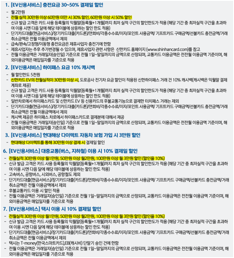 신한 EV 신용카드 혜택