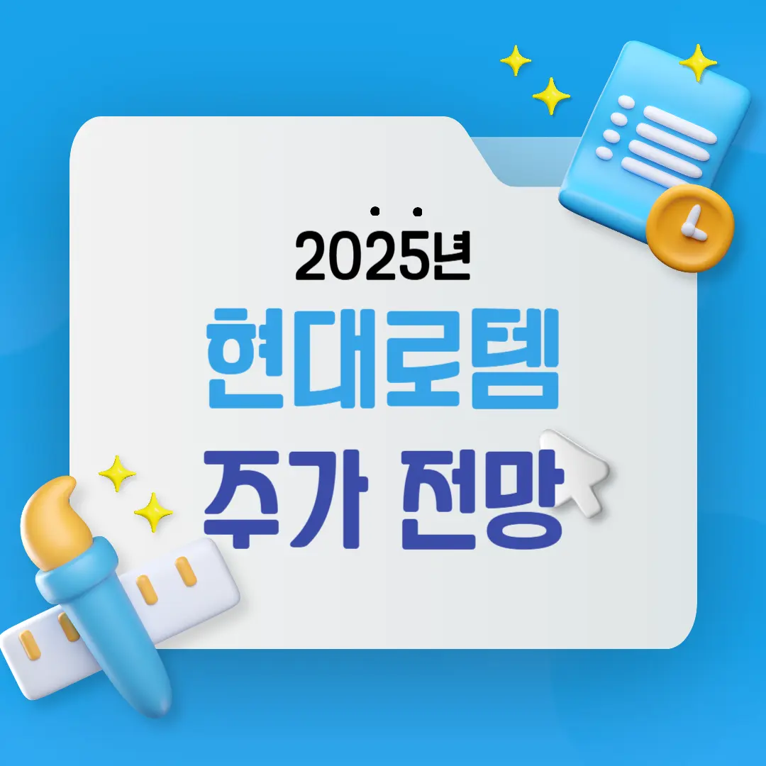현대로템 주가 전망, K2 전차 2차 수출 임박! 목표가 11만 원 분석