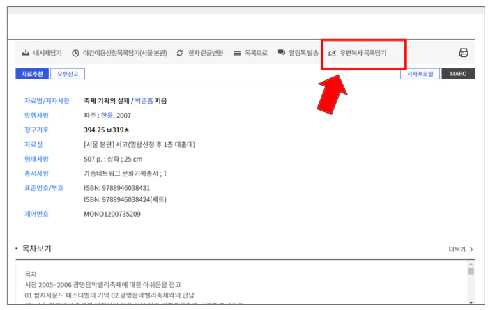 우편복사 목록담기 버튼을 클릭한다