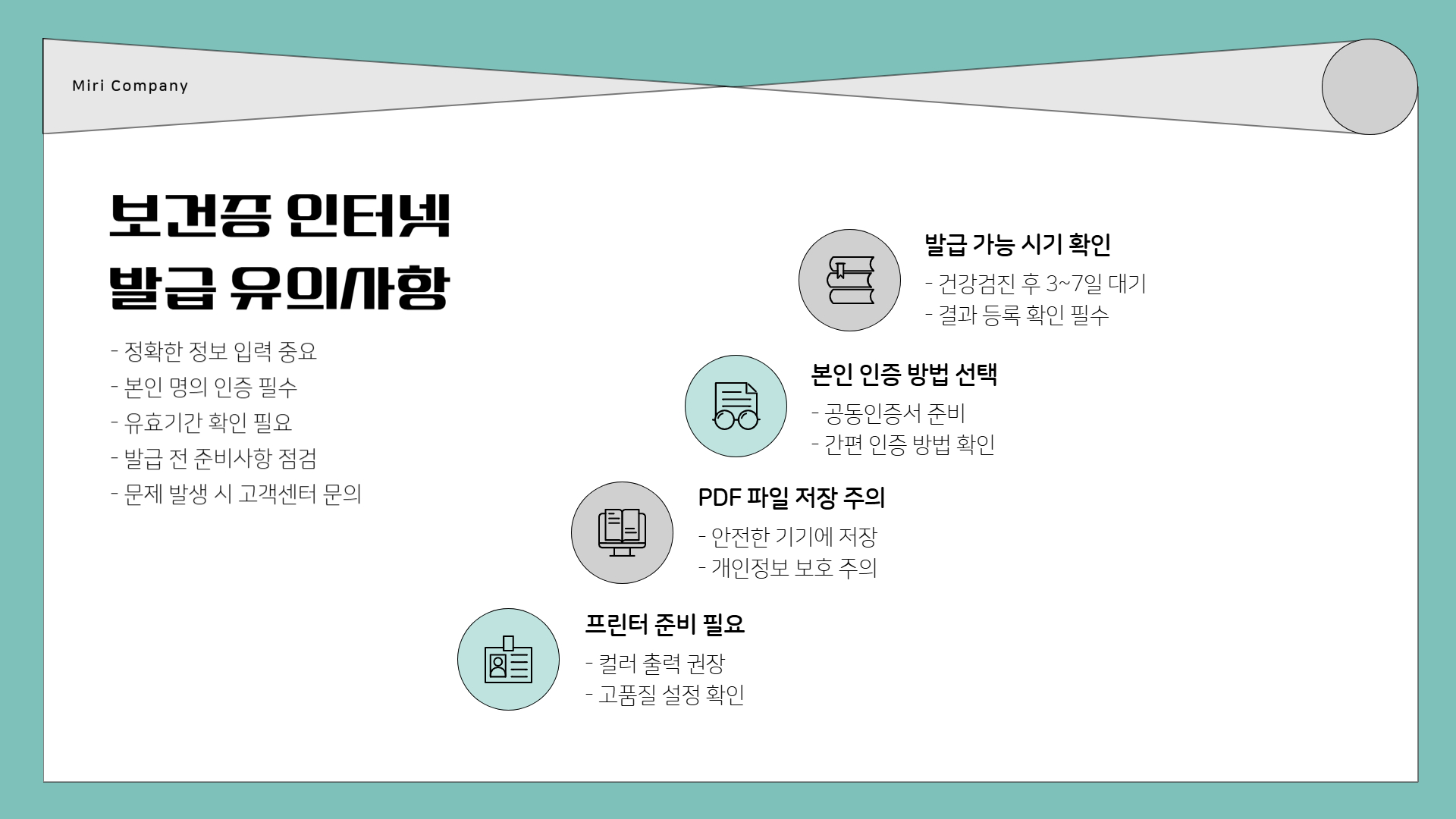보건증 인터넷발급 방법 14
