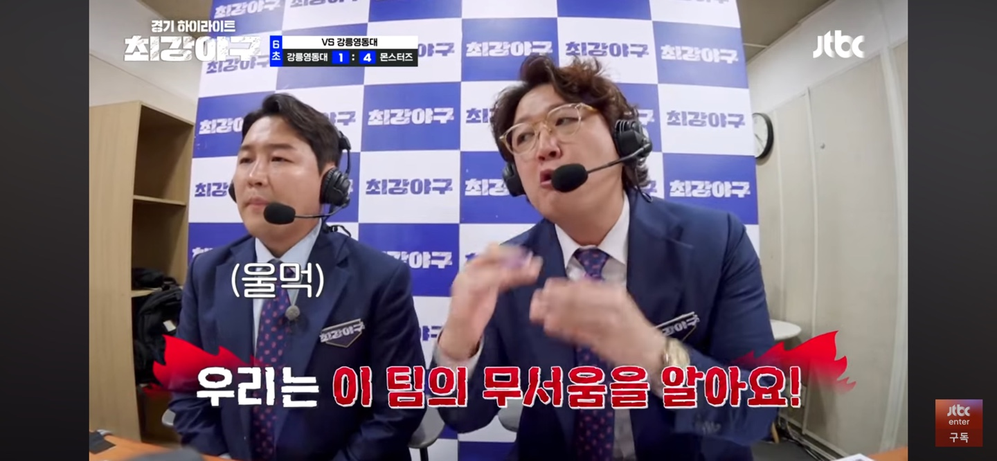 몬스터즈 강릉영동대 격파 2주차 직관 결과 하이라이트 다시보기