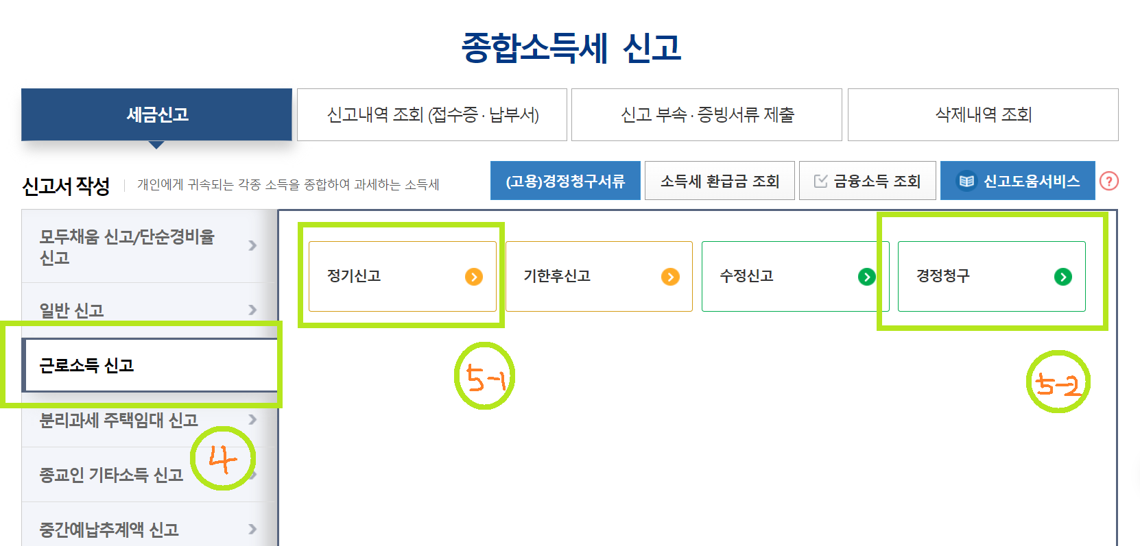 연말정산 수정 신청방법2
