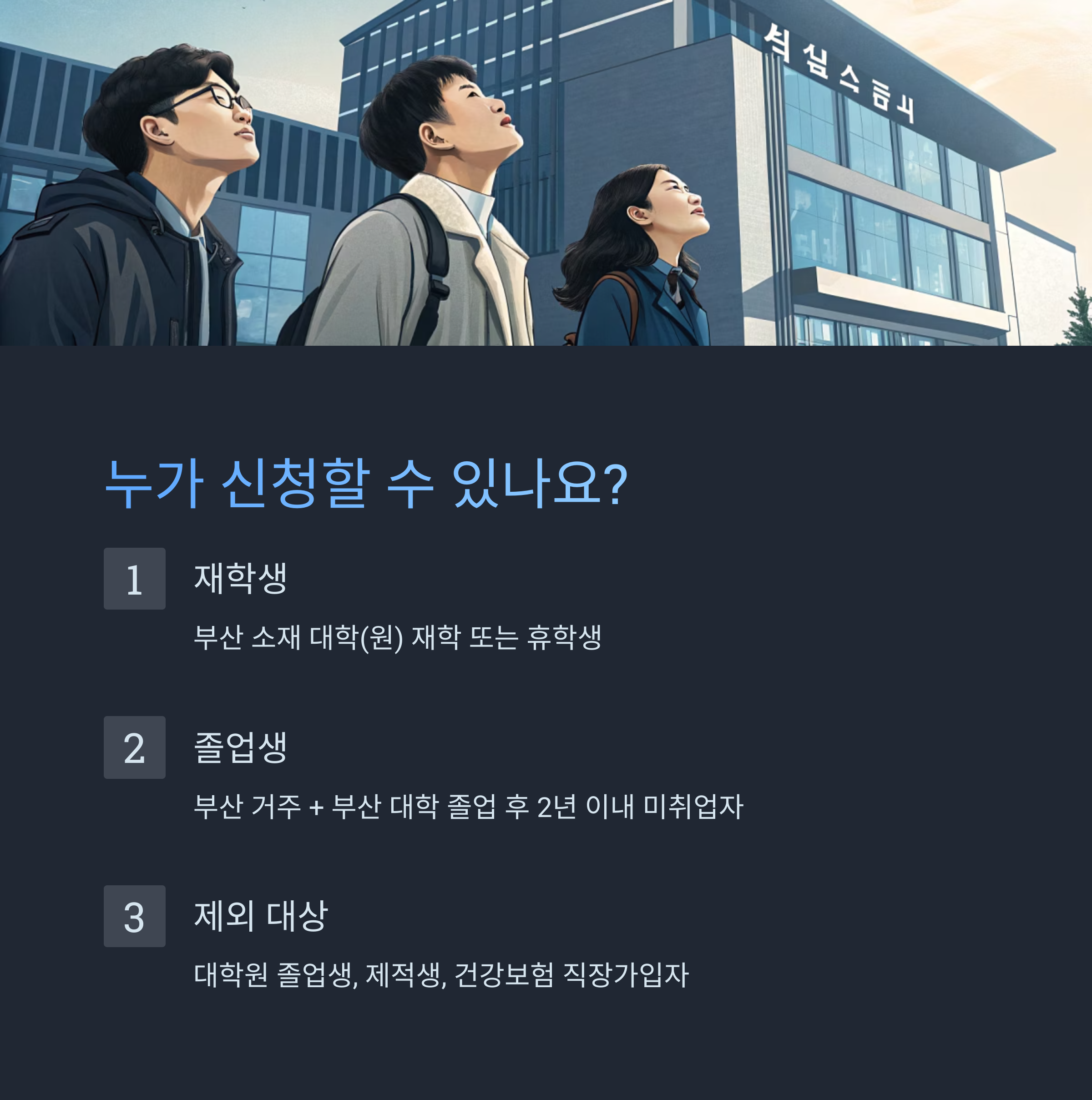 부산 학자금 대출이자
